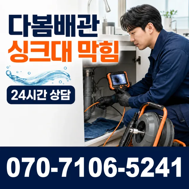 전북 고창군 무장면 덕림방축안길 씽크대뚫기 상담 이미지 1
