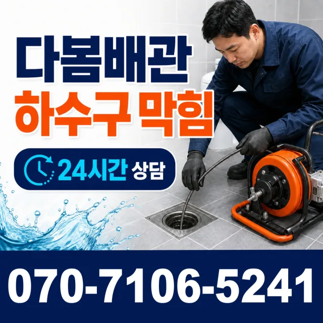 전북 고창군 무장면 덕림방축안길 씽크대뚫기 상담 이미지 2