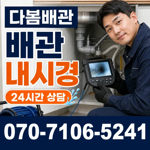 전북 고창군 무장면 덕림방축안길 씽크대뚫기 상담 이미지 3