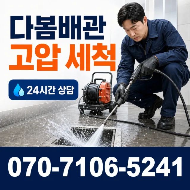 전북 고창군 무장면 덕림방축안길 씽크대뚫기 상담 이미지 4