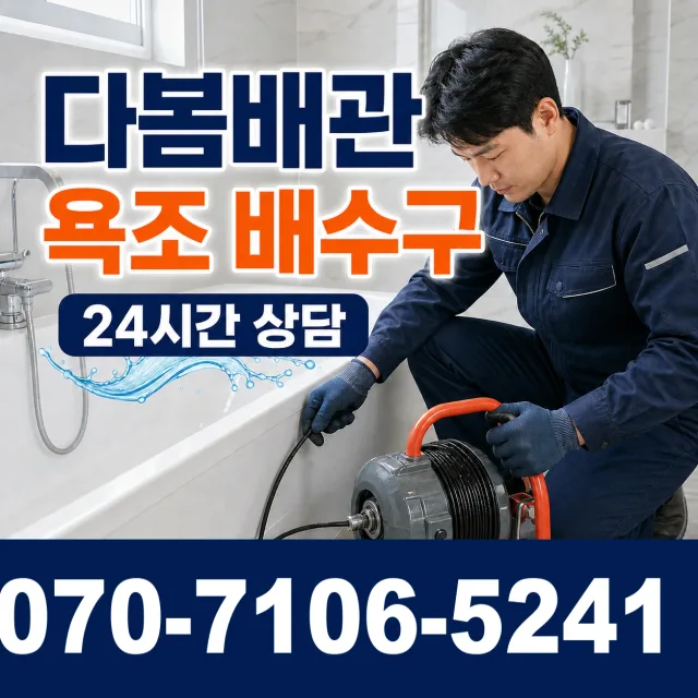 전북 고창군 무장면 덕림방축안길 씽크대뚫기 상담 이미지 6
