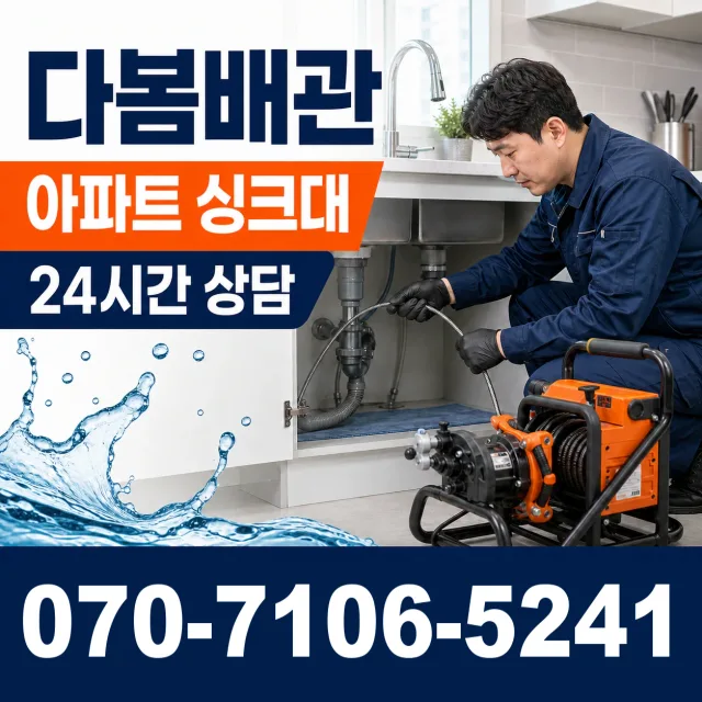 전북 고창군 무장면 덕림방축안길 씽크대뚫기 상담 이미지 7